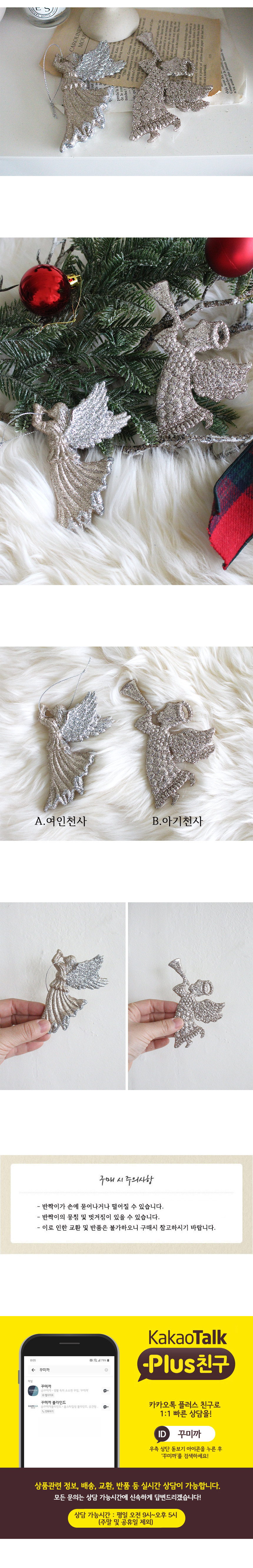 글리터 엔젤 오너먼트 (2type) 상세 이미지 2