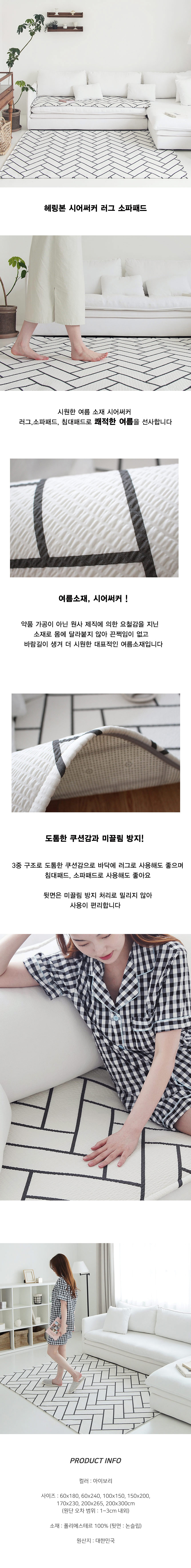 꾸미까 헤링본 시어서커 쇼파패드 러그 (7type) 상세 이미지 1