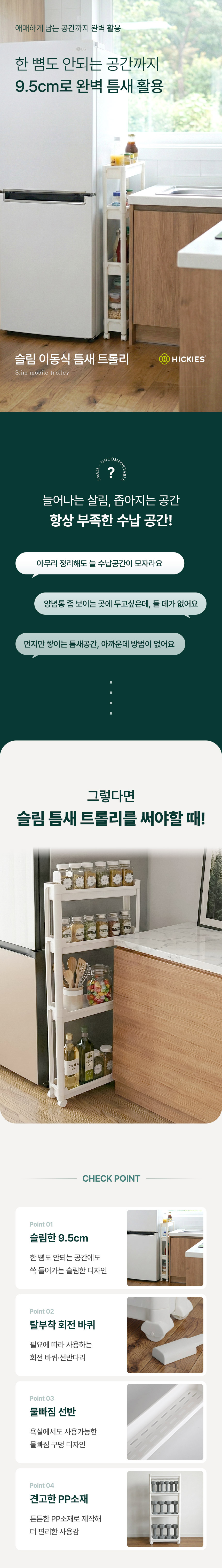 꾸미까 한뼘 슬림 틈새선반 트롤리 상세 이미지 1