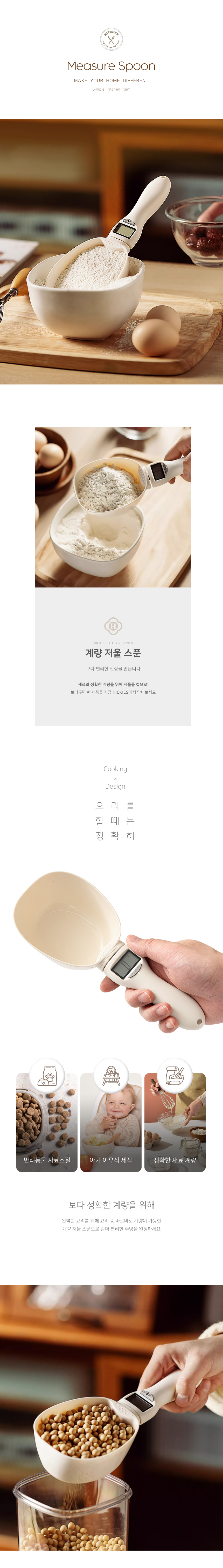 꾸미까 홈베이킹 계량저울 스푼 상세 이미지 1