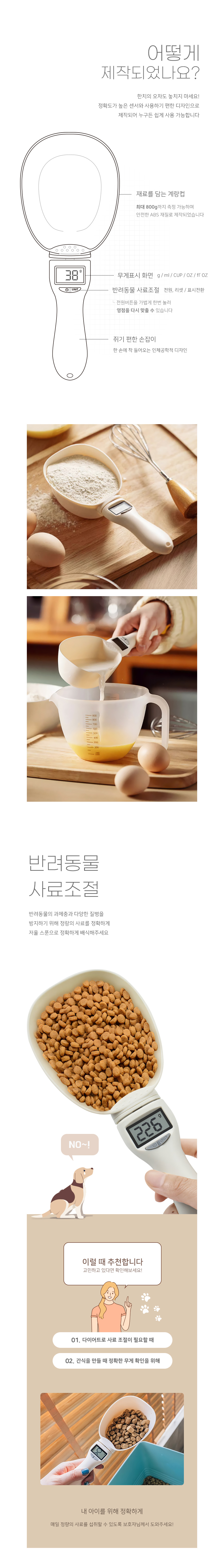 꾸미까 홈베이킹 계량저울 스푼 상세 이미지 2
