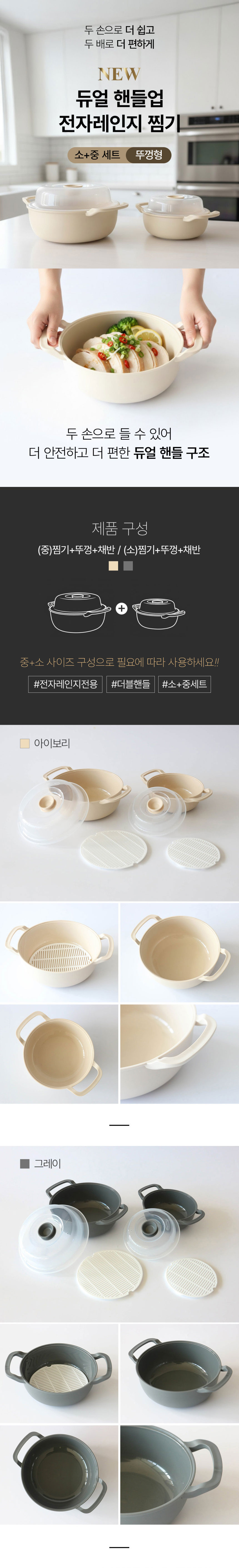 꾸미까 듀얼핸들 전자레인지 찜기 2개 세트 (2color) 상세 이미지 1