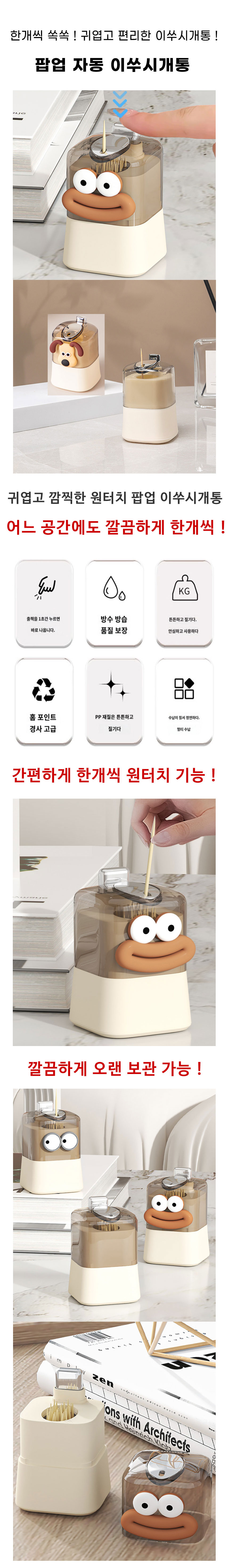 꾸미까 원터치 팝업 이쑤시개 디스펜서 (3type) 상세 이미지 1