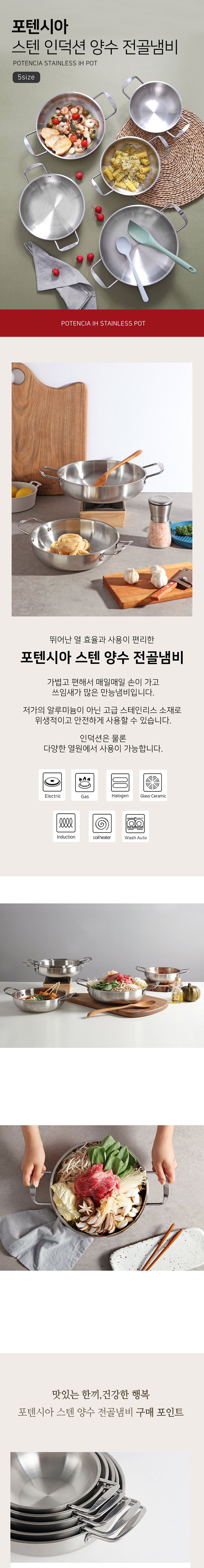 포텐시아 스텐 인덕션 양수 전골냄비 (5size) 상세 이미지 1