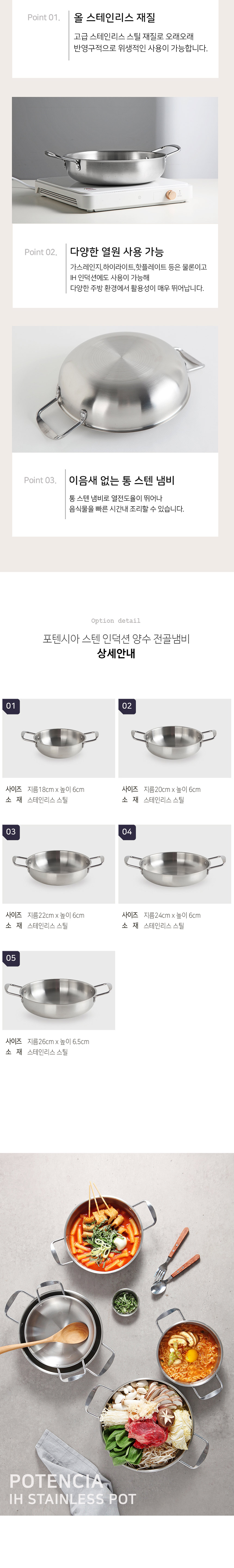 포텐시아 스텐 인덕션 양수 전골냄비 (5size) 상세 이미지 2