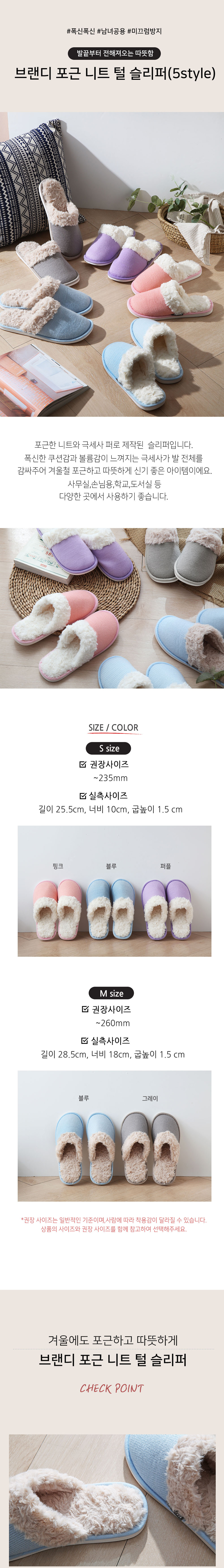 코지 포근 니트 털 슬리퍼 (5type) 상세 이미지 1