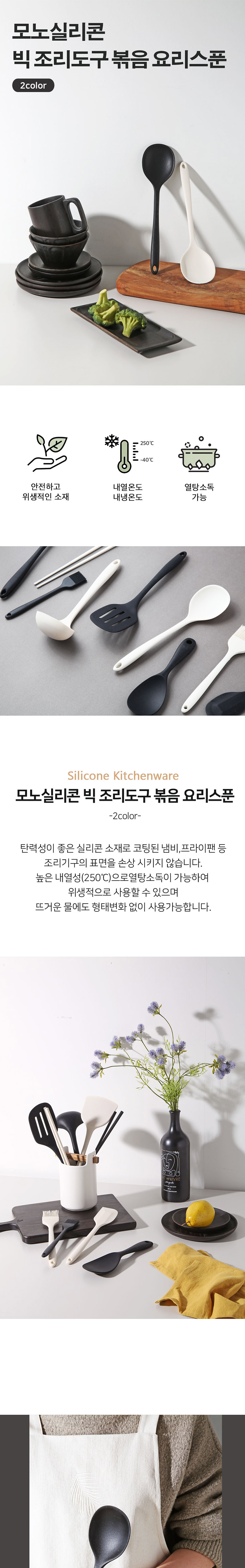 모노실리콘 빅 조리도구 볶음 요리스푼 (2color) 상세 이미지 2