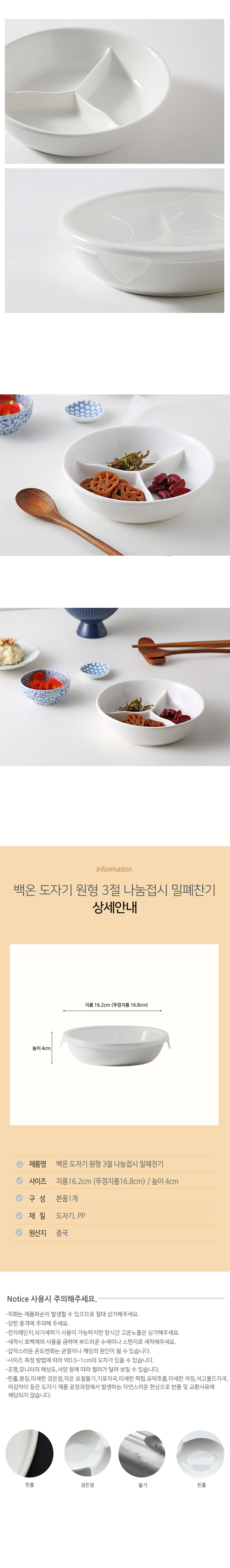 화이트 원형 3절 나눔접시 밀폐찬기 상세 이미지 3