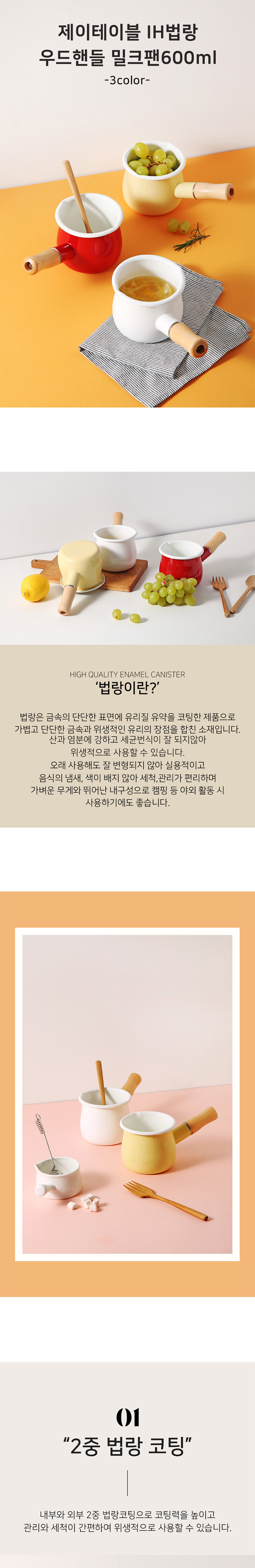 우드핸들 IH법랑 밀크팬 600ml (3color) 상세 이미지 1
