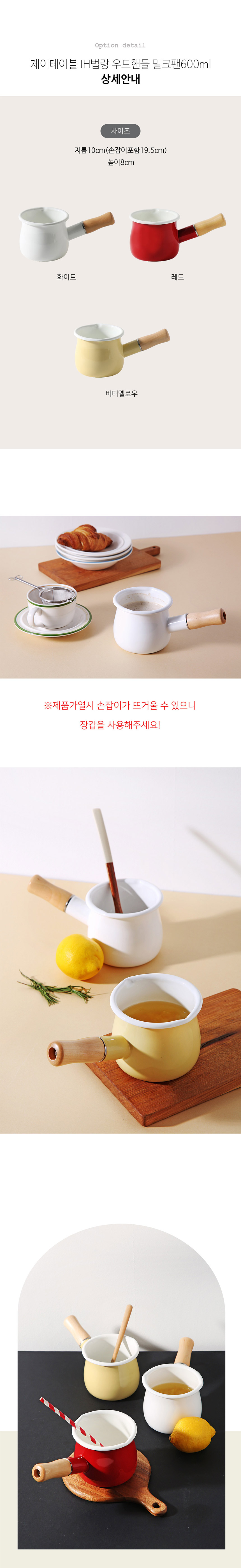 우드핸들 IH법랑 밀크팬 600ml (3color) 상세 이미지 3