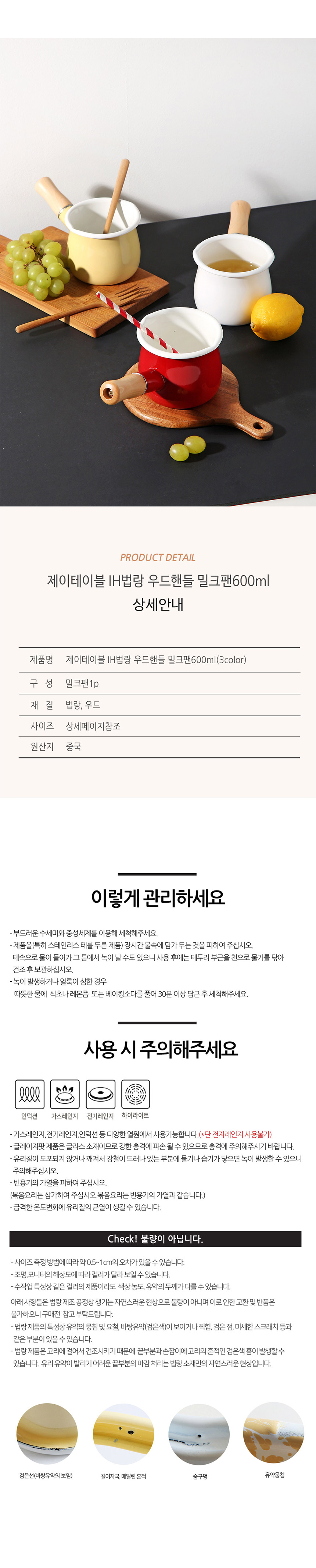 우드핸들 IH법랑 밀크팬 600ml (3color) 상세 이미지 6