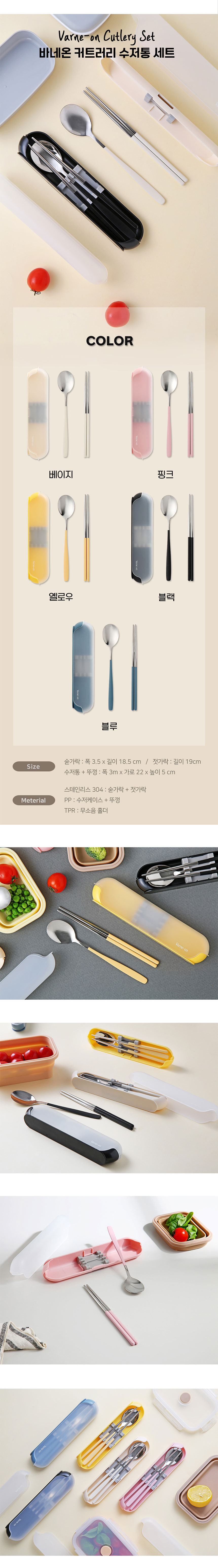 꾸미까 데일리 무소음 도시락 수저통 세트 (5color) 상세 이미지 3