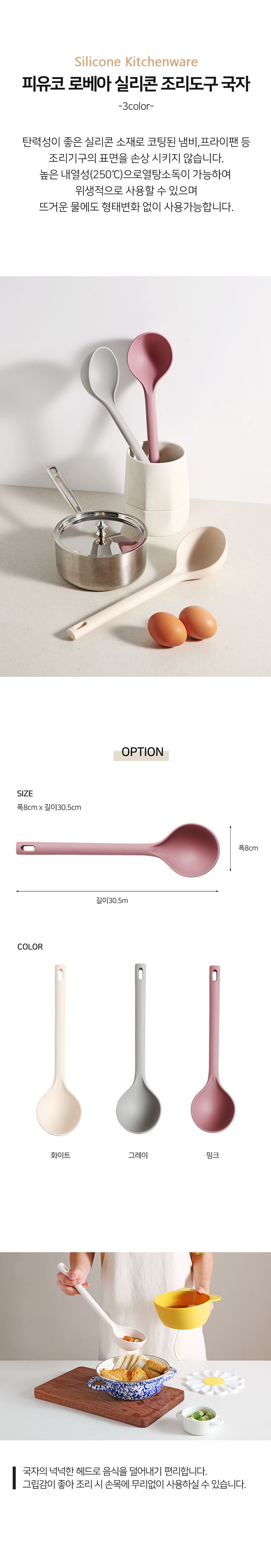 로베아 실리콘 조리도구 국자 (3color) 상세 이미지 2
