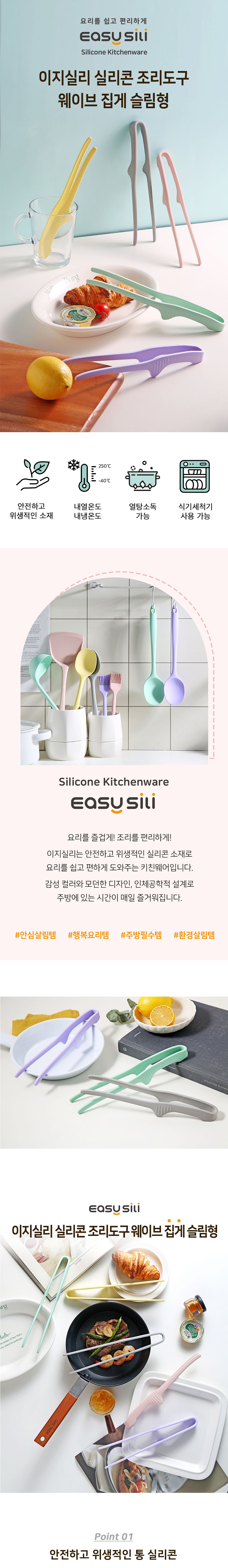 이지실리 실리콘 웨이브 집게 슬림형 (5color) 상세 이미지 1
