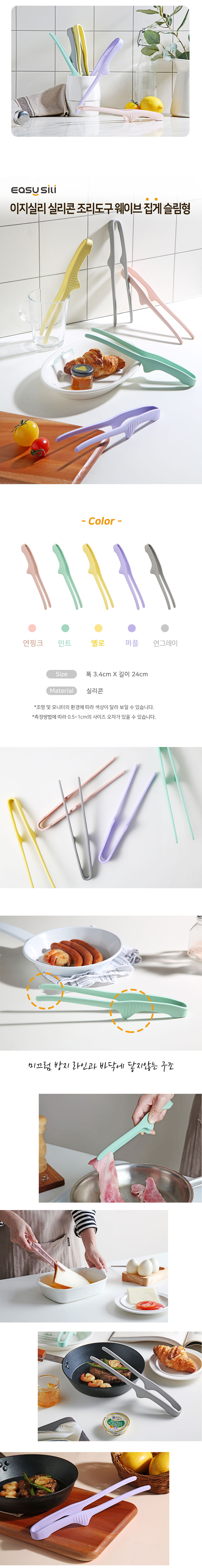 이지실리 실리콘 웨이브 집게 슬림형 (5color) 상세 이미지 3