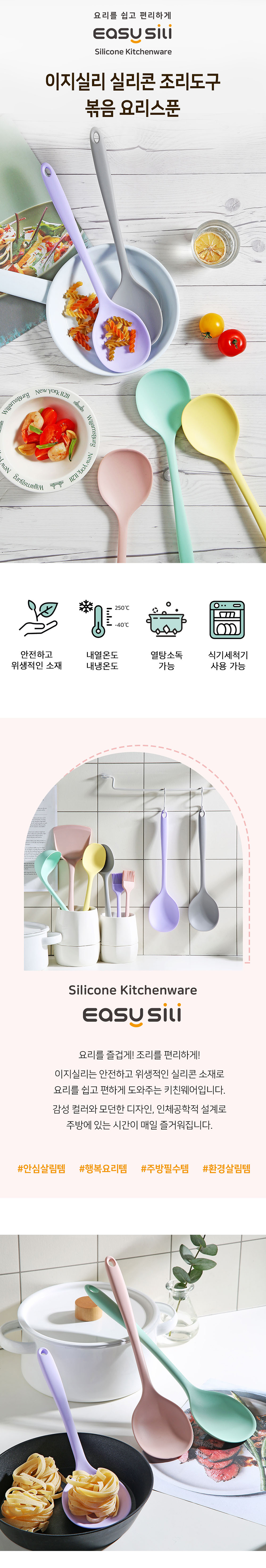 이지실리 실리콘 요리스푼 대 (6color) 상세 이미지 1