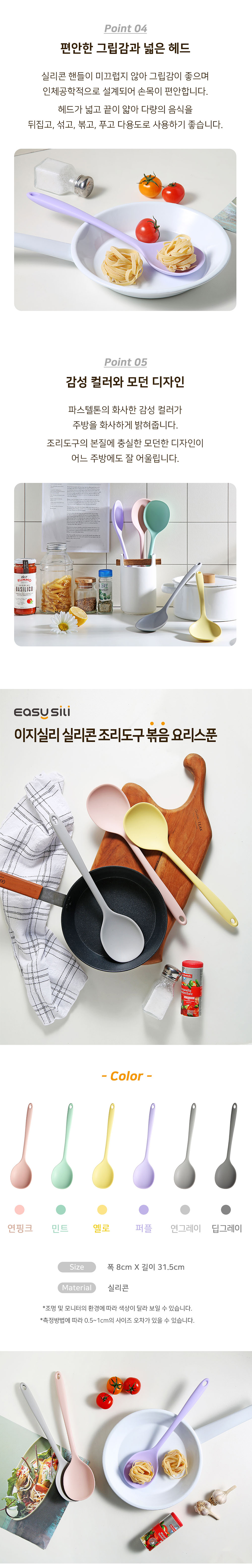 이지실리 실리콘 요리스푼 대 (6color) 상세 이미지 3