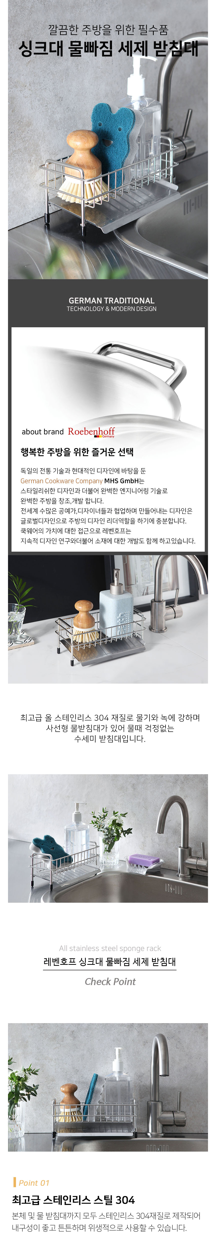 레벤호프 싱크대 물빠짐 스텐 세제받침대 상세 이미지 1