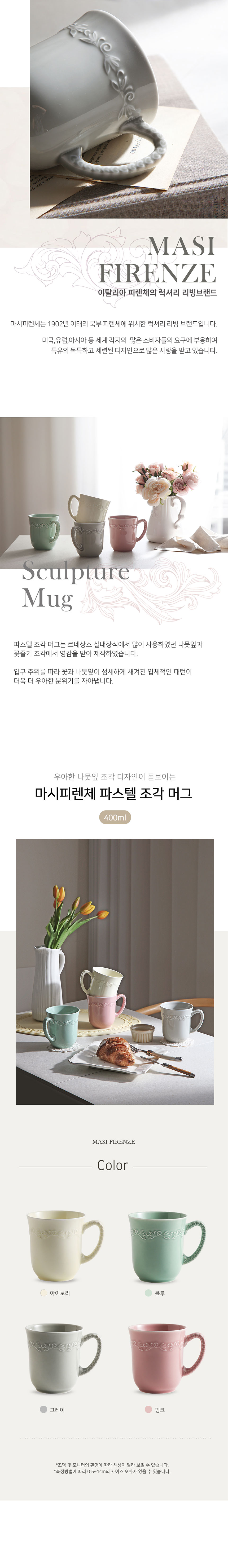 마시피렌체 파스텔 조각 머그 400ml (4color) 상세 이미지 1