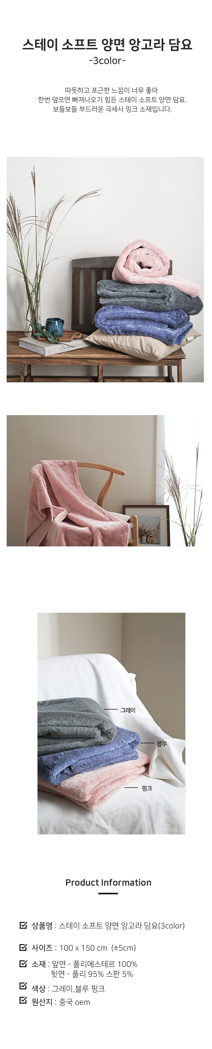 스테이 소프트 양면 앙고라 담요 (3colors) 상세 이미지 1