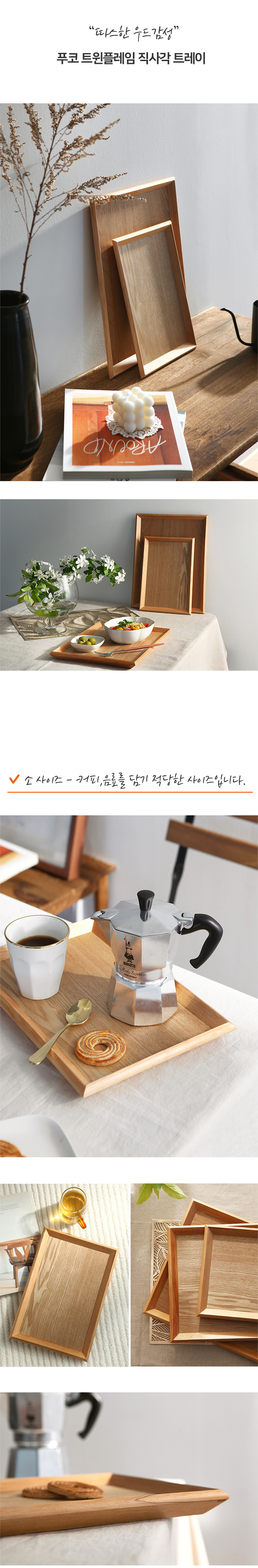 [꾸미까]푸코 트윈플레임 직사각 트레이(3size) 상세 이미지 2