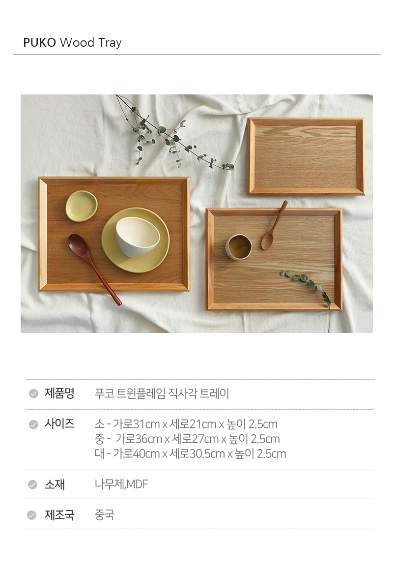 [꾸미까]푸코 트윈플레임 직사각 트레이(3size) 상세 이미지 5