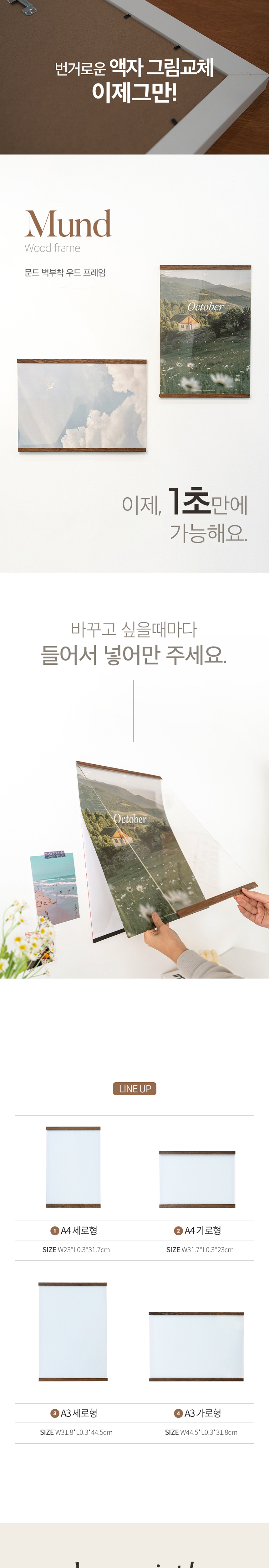 무타공 벽부착 우드 프레임 (4type) 상세 이미지 1