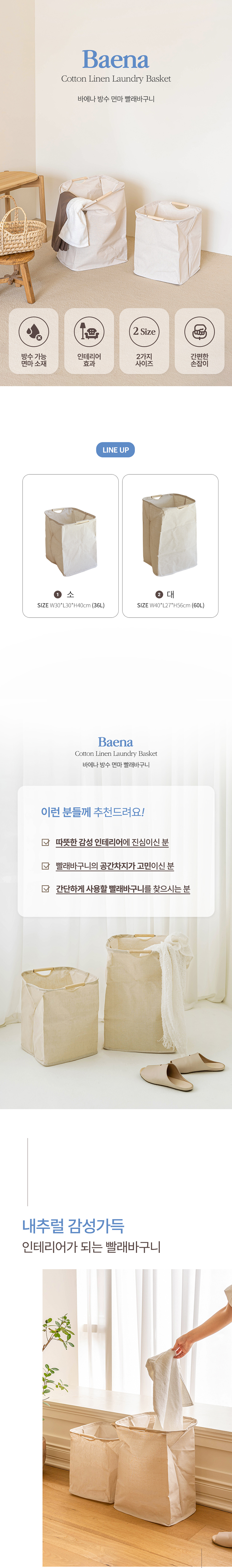 우드핸들 방수 세탁바구니 (2size) 상세 이미지 1