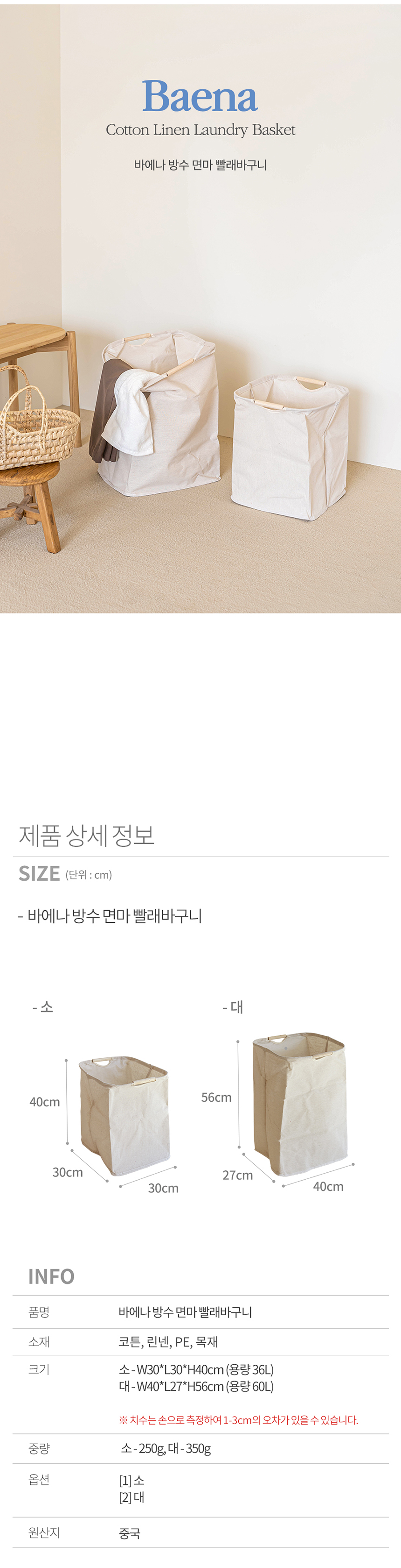 우드핸들 방수 세탁바구니 (2size) 상세 이미지 5
