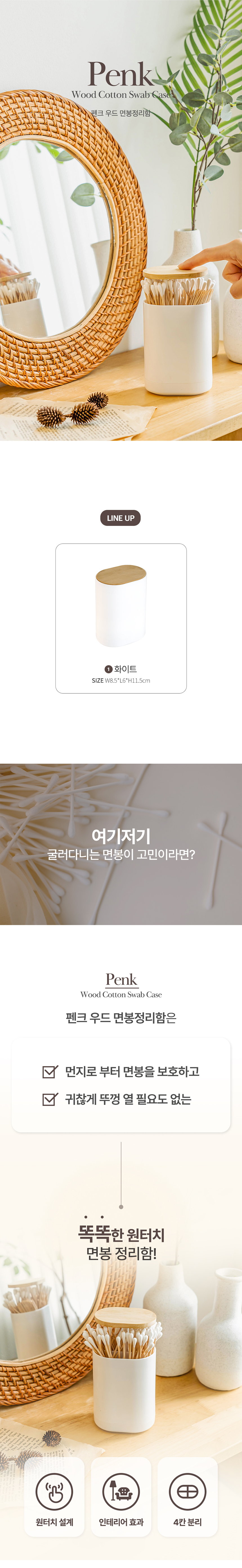 원터치 우드 면봉정리함 상세 이미지 1