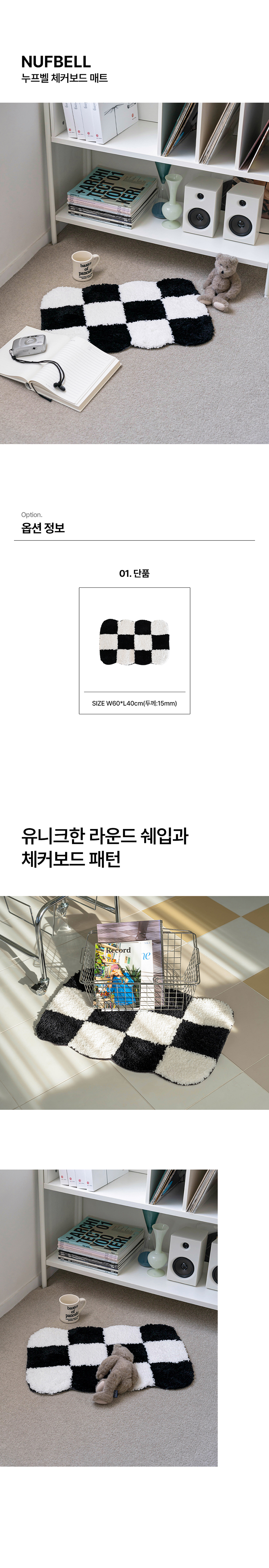 블랙화이트 체커보드 매트 상세 이미지 1