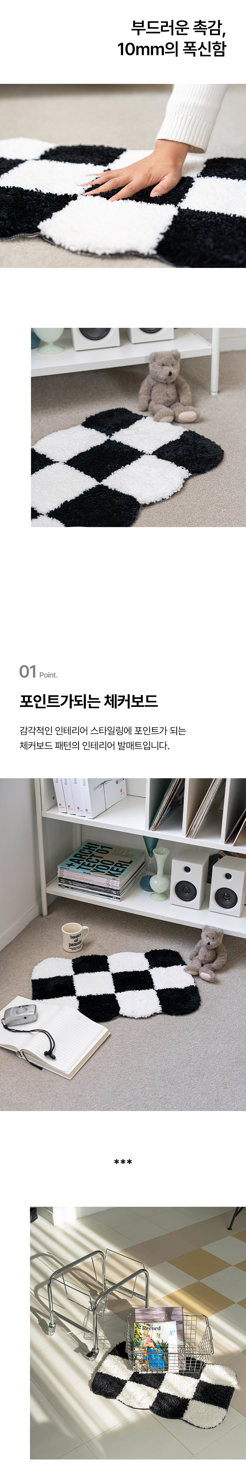 블랙화이트 체커보드 매트 상세 이미지 2