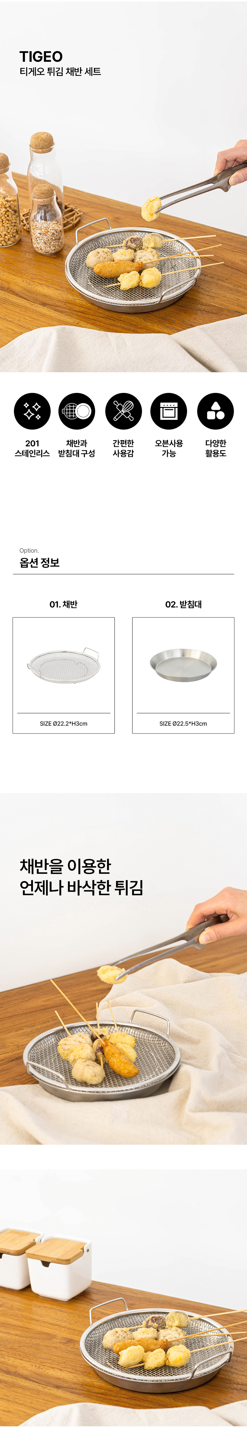 스텐 튀김 채반 받침대 세트 상세 이미지 1
