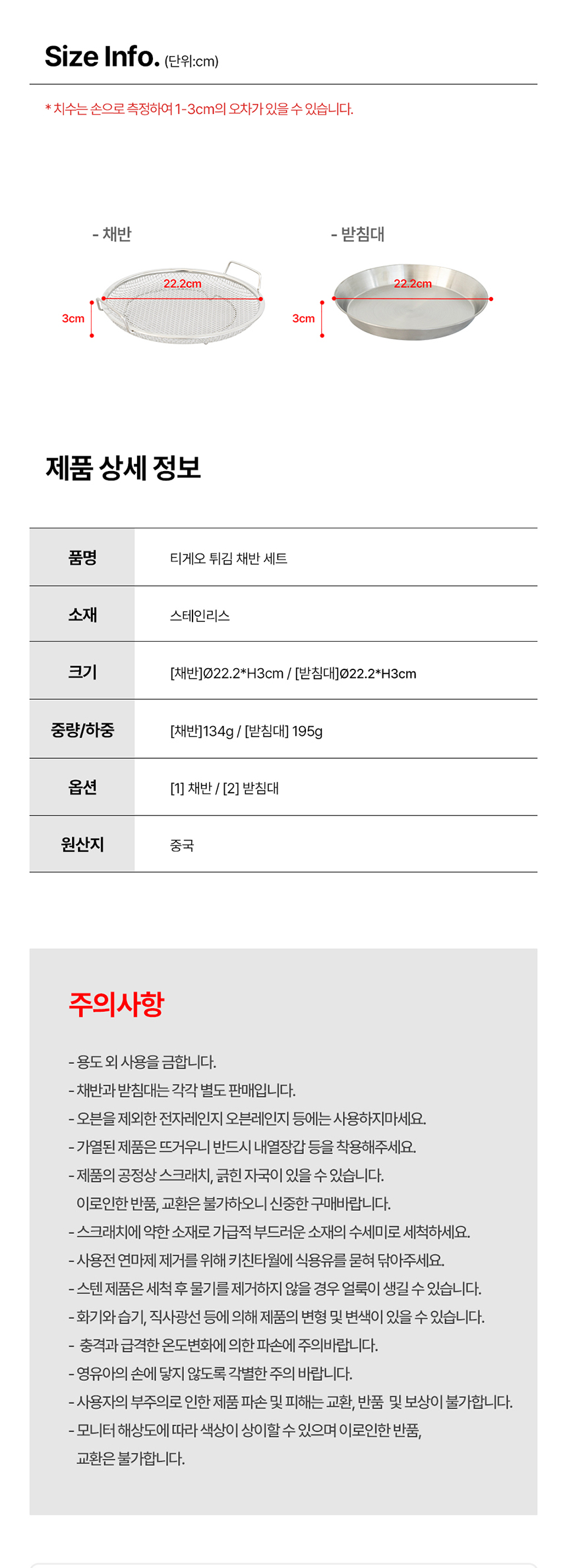 스텐 튀김 채반 받침대 세트 상세 이미지 8