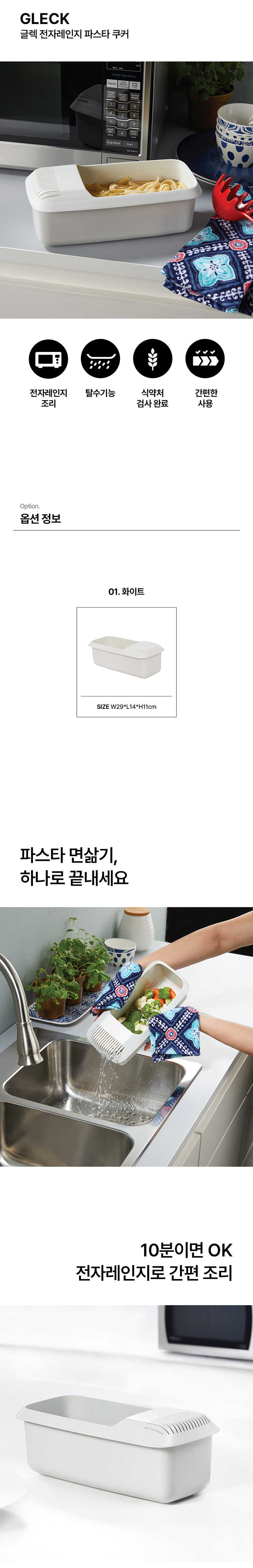 전자레인지 이지 파스타 쿠커 상세 이미지 1