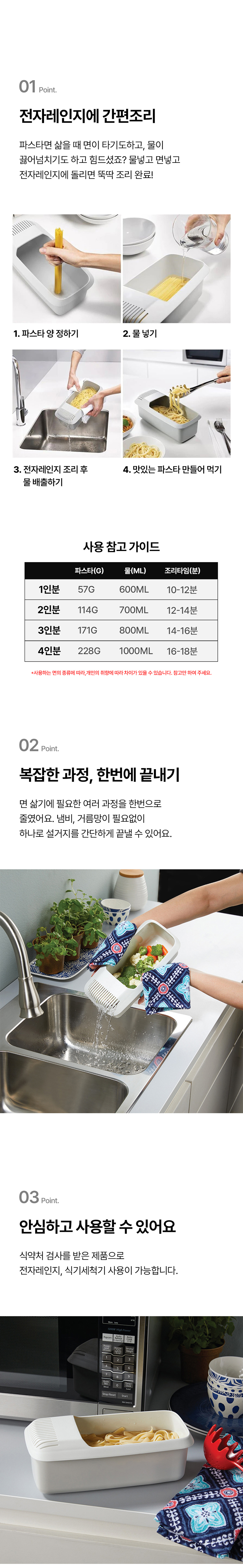 전자레인지 이지 파스타 쿠커 상세 이미지 2