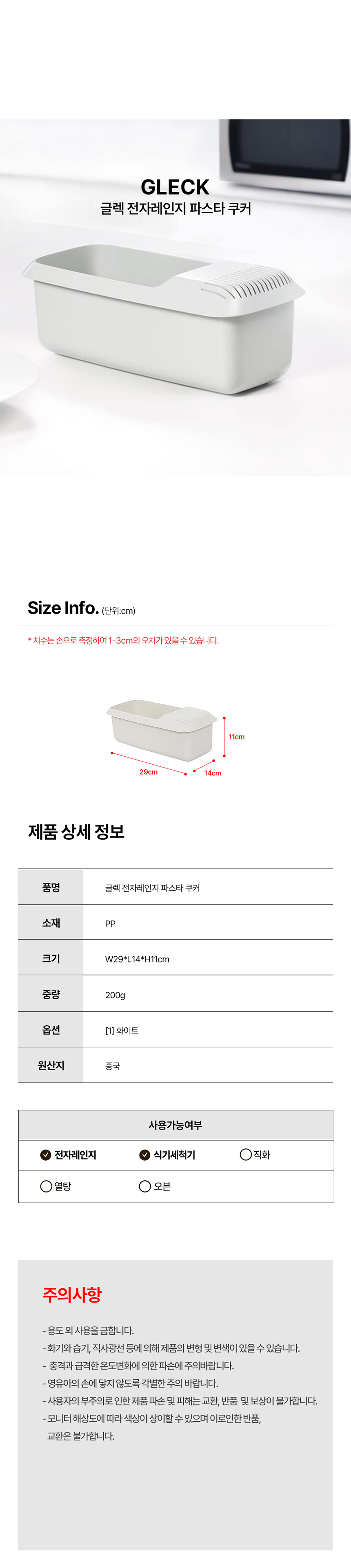 전자레인지 이지 파스타 쿠커 상세 이미지 3