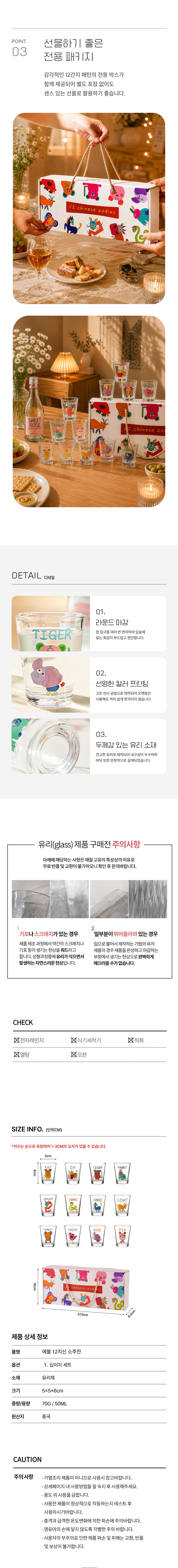 꾸미까 12간지 일러스트 소주잔 상세 이미지 2
