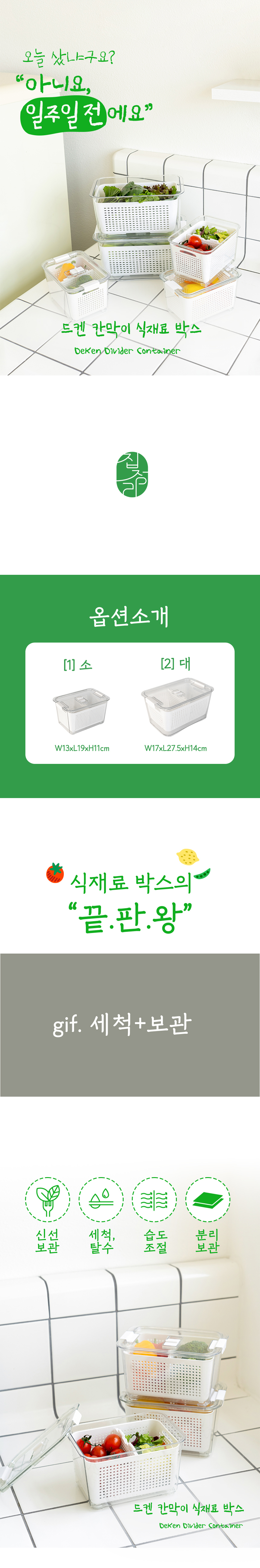 꾸미까 냉장고 수납 칸막이 채반 보관 박스 (2size) 상세 이미지 1