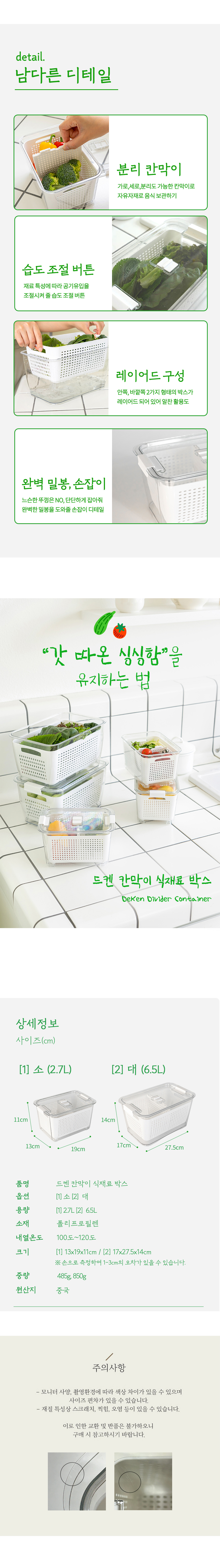 꾸미까 냉장고 수납 칸막이 채반 보관 박스 (2size) 상세 이미지 7