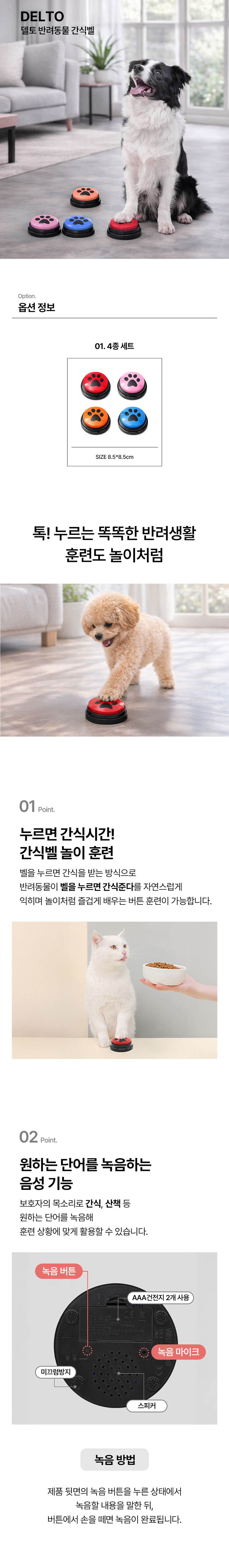꾸미까 반려동물 애견 간식벨 4종세트 상세 이미지 1