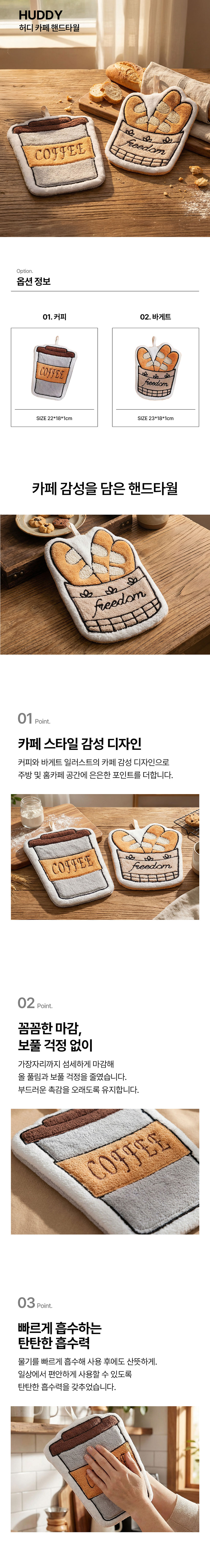 꾸미까 카페 주방 핸드타올 (2type) 상세 이미지 1