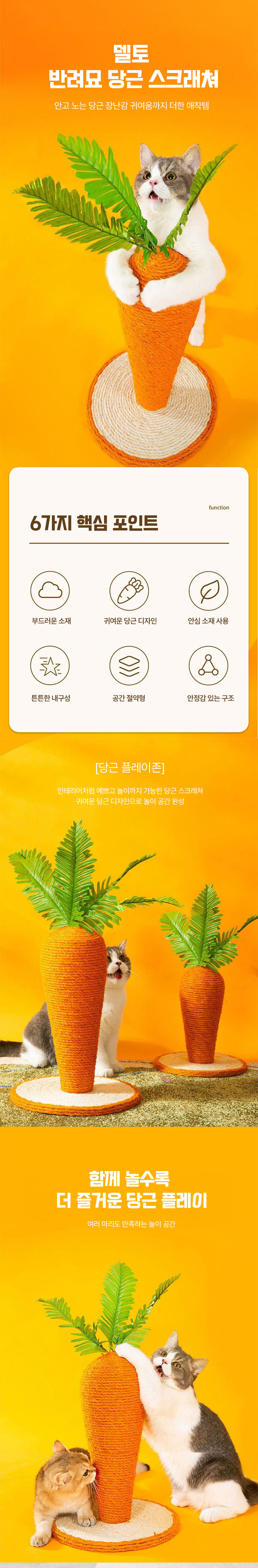 꾸미까 반려묘 고양이 당근 스크래쳐 상세 이미지 1