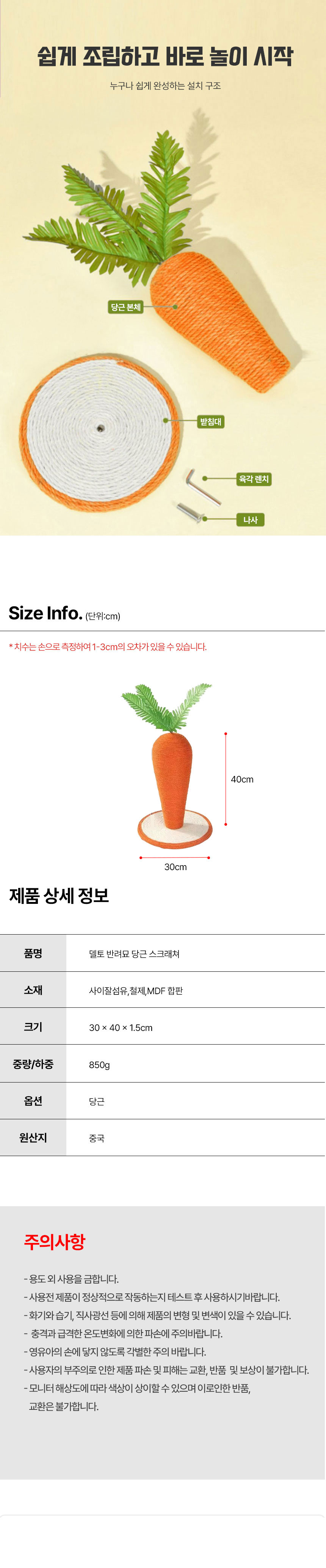 꾸미까 반려묘 고양이 당근 스크래쳐 상세 이미지 3