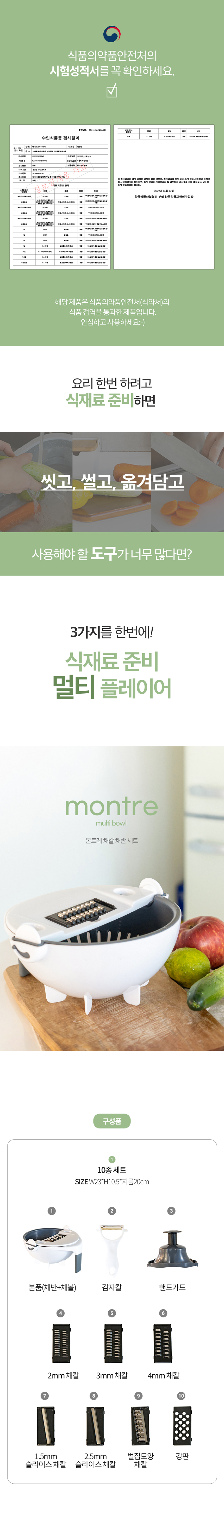 꾸미까 멀티 채칼 채반세트 상세 이미지 1