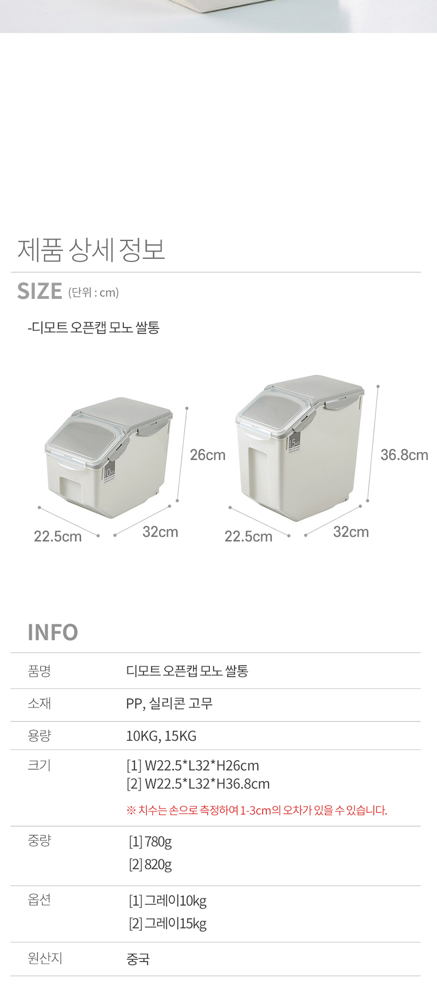 오픈캡 밀폐 모노 쌀통 (2size) 상세 이미지 4