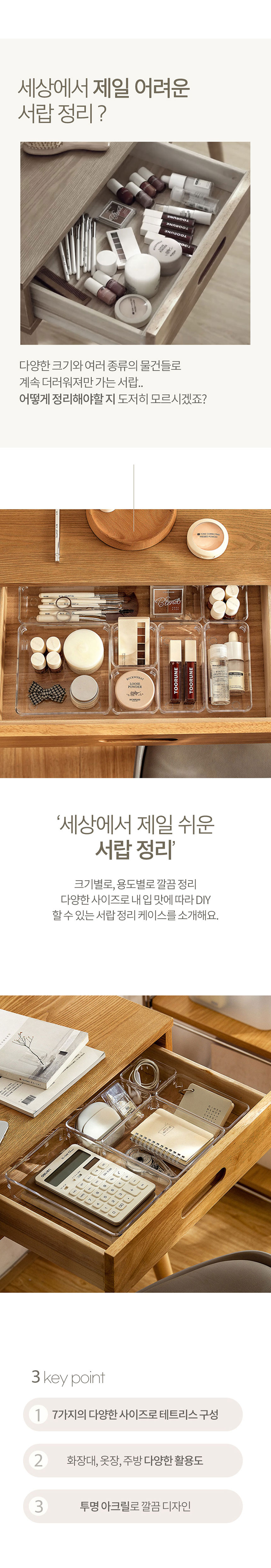 서랍 투명 정리케이스 (4type) 상세 이미지 2