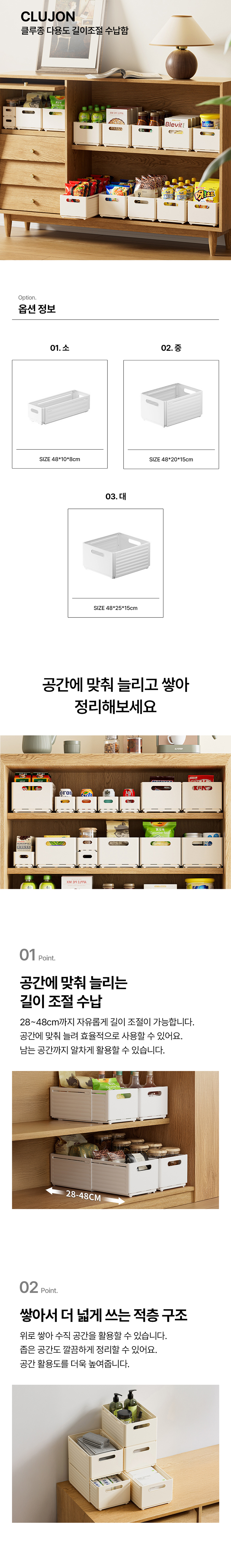 꾸미까 길이조절 수납박스 펜트리 정리함 (3size) 상세 이미지 1