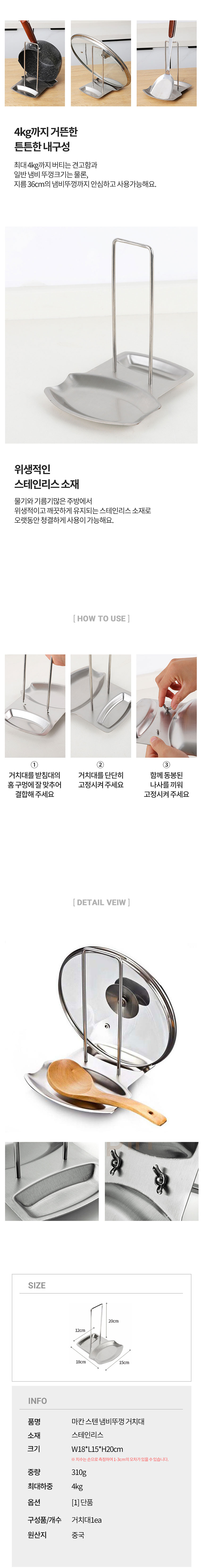 꾸미까 스텐 냄비뚜껑 국자 받침대 상세 이미지 2