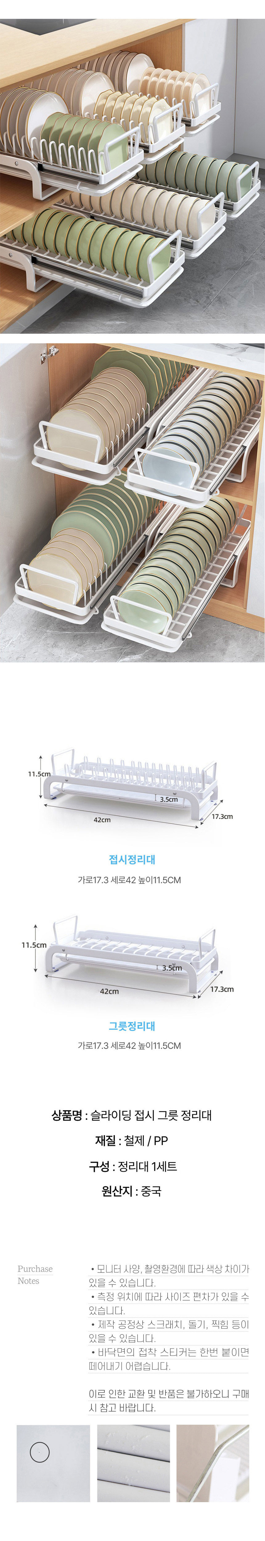 꾸미까 슬라이딩 접시그릇 정리대 키친랙 (2type) 상세 이미지 3